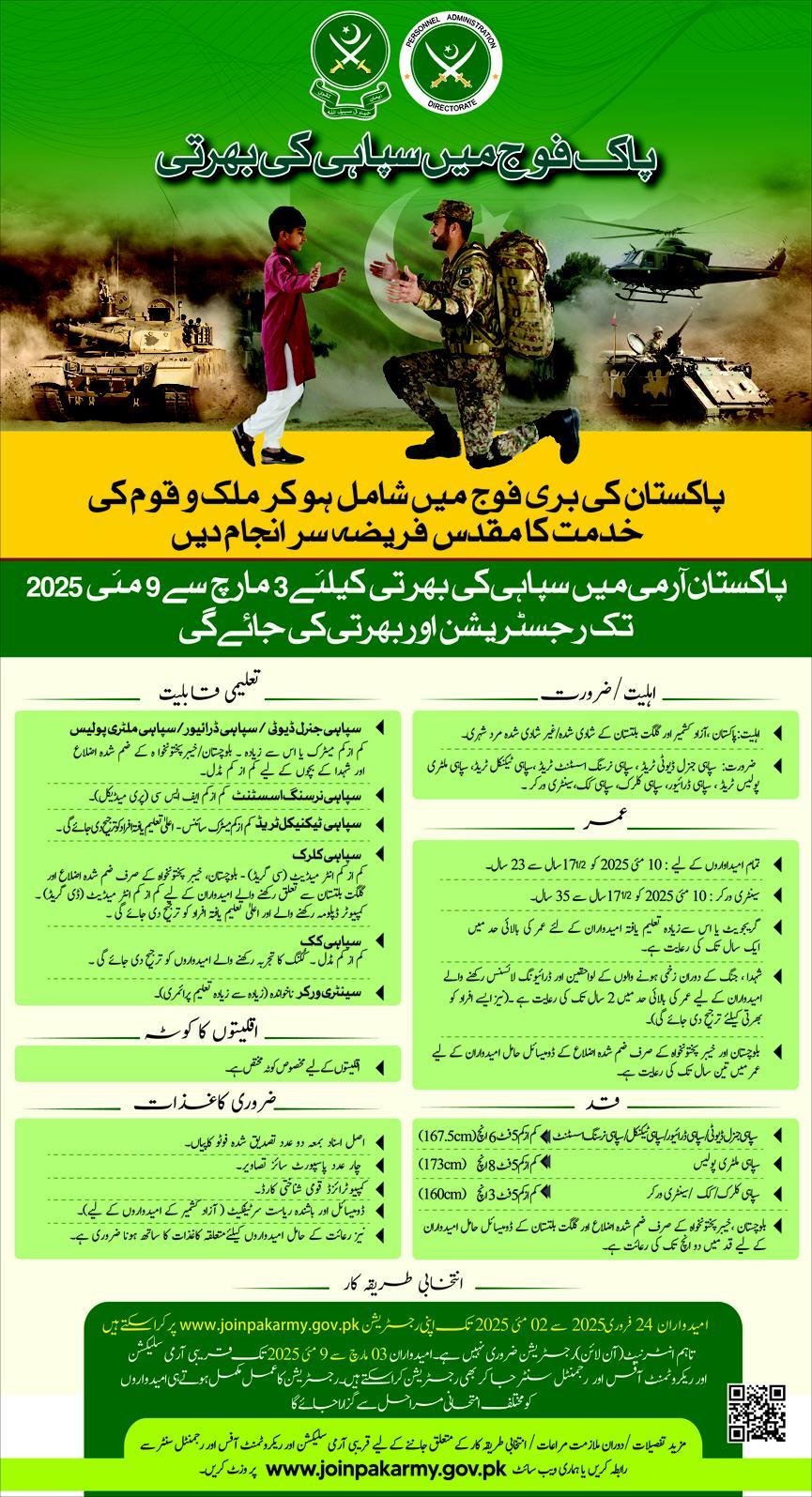 join Pak army online registration 2025